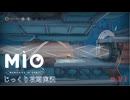 【MIO: MEMORIES IN ORBIT】第11回　ストライダー　じっくり攻略実況