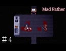 超名作のフリーホラーゲーム『マッドファーザー』を実況プレイ #4