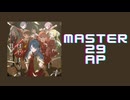 スクショウ「はじまりの羽音 MASTER29 AP」《渡辺未来》