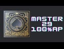 スクショウ「ドライブ･スペード･クレイジー MASTER29 100% AP」
