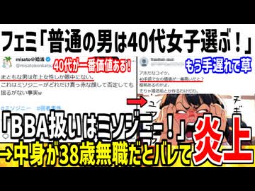 女さん「まともな男性は40代の女子選ぶ。BBA扱いは辞めろ！」→現実見ろとドン引きされてしまう...