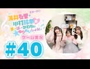 薄井友里・川村玲奈のすーぱーかわちぃ☆ゆりれいしょん＜ゲーム実況パート＞#40／スーパー野田ゲーWORLD