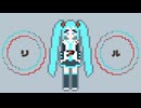 リアル / 初音ミク