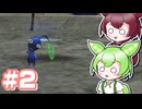 【ピクミン1】のだもんピクミンpart2【VOICEVOX実況プレイ】