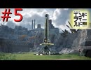 【アークナイツエンドフィールド】終末の地で希望の開拓を #5【実況】