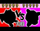 チーム【赤】VS チーム【桃】[大将戦] 三位決定戦【カラー対抗戦 2026】～64スマブラCPUトナメ～
