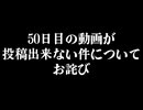 １日１ブロック破壊したら終わるマインクラフト【50日目】