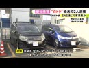 “白トラ”行為か…国の運送業の許可なく自家用車で引っ越し荷物を有料で運んだ疑い ベトナム国籍の夫婦を逮捕