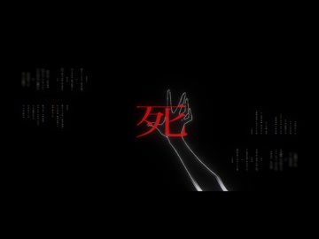 収容所の果てに feat. 重音テトSV