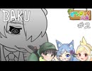 【3人実況】某ドリアが食べたくなる間違い探しアドベンチャー #2【BAKU -バク-】