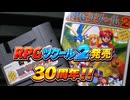 RPGツクール２発売３０周年記念！『幻魔の剣』