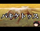 【ゆっくり朗読】ゆっくりさんと絶滅した生物　その68