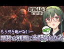 囁きに囚われた男の暴走を鎮めなければならないDying Light: The Beast実況プレイ #17【VOICEPEAK | PC】