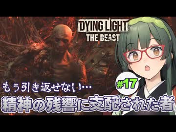 囁きに囚われた男の暴走を鎮めなければならないDying Light: The Beast実況プレイ #17【VOICEPEAK | PC】