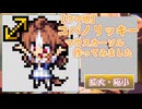 【ウマ娘】コパノリッキー　マウスカーソル作ってみました