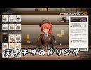 【天才チタ】クルーデッキ 天才チタの特性ドリンク【ドルフロ2】