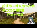 パズラーずんちゃんのタロスの原理 【The Talos Principle:R】Part2