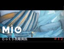 【MIO: MEMORIES IN ORBIT】第12回　リホ/ブラッド　じっくり攻略実況