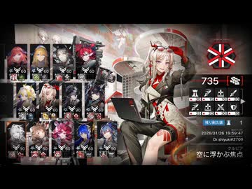 【アークナイツ】危機契約#4 作戦コード「孤光」空に浮かぶ焦点：735点（初日基準）【Arknights】