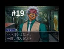 【逆転裁判3】弁護士になりました #19【wii Uバーチャルコンソール】