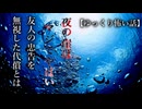 【怖い話】「代筆」「深夜の岬」【ゆっくり怪談朗読_#4】