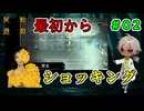 冬虫夏草は知っているけど、これは人に寄生か？（屍転遊戯 パート02）【ゲーム実況】【姦しくないホラー実況】【貧乏リッチのゲーム実況】