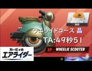 【ウエライド】コース晶49秒51【カービィのエアライダー】
