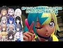 【Pokémon LEGENDS Z-A】ポケモンバトル開始時のカナリィに対するにじさんじライバーの反応 12選【にじさんじ切り抜き】