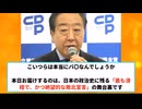 【悲報】 立憲民主党がｗ オールドメディアのデタラメ資料に踊らされｗ 公明党に身売りしてしまうｗ