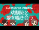 【たった今考えたプロポーズの言葉を君に捧ぐよ】幼馴染と愛を囁き合う…？【ボドゲ実況】