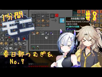 【Minecraft1.20.1】ほぼはじめての1分間Monifactory normalモード Part8 初MV回路作成！【春日部つむぎ・No.7】