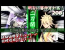 目標達成と、そして…【刀剣乱舞ONLINE】実況　明るい審神者計画！ 208