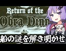 失踪していた船、オブラ・ディン号の謎を解き明かす推理ゲーム「Return of the Obra Dinn」＃１