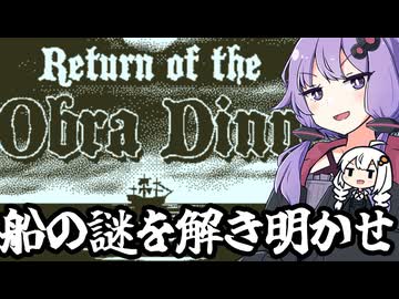 失踪していた船、オブラ・ディン号の謎を解き明かす推理ゲーム「Return of the Obra Dinn」＃１