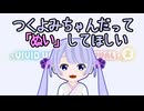 つくよみちゃんだって「ぬい」してほしい【VIVID_VOICE_FESTIVAL2】