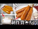 【2026年版】高級珍味カラスミを1ヶ月かけて作ってみた！