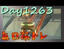 【毎日投稿】ムキ・ムキ・ムキへの道！！！【RFA負荷MAX】#1263