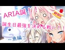 【IA・OИE誕生祭2026】誕生日最強を決める戦い～魚編～【ソフトウェアトーク劇場】