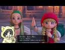 過ぎ去りすぎた時を求めてドラゴンクエスト11S実況プレイ  #2-1