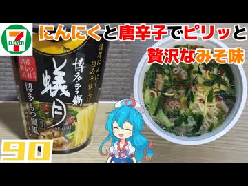 【サッポロ一番】博多もつ鍋蟻月監修 博多もつ鍋風ラーメン