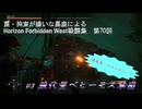 【Horizon Forbidden West】戦闘集　第70回　vs 強化型ベヒーモス軍団
