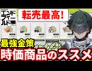 転売こそ正義？！エンドフィールド最強金策『時価商品』を徹底解説！！【アークナイツ：エンドフィールド】