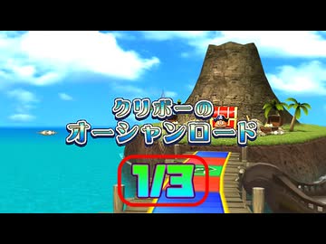 [TAS] マリオパーティ8 クリボーのオーシャンロード [Part.1/3]