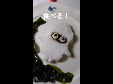 イカで作ったゲッソーを食べる