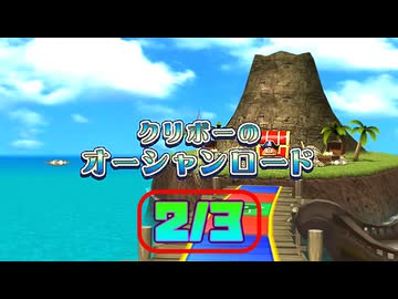 [TAS] マリオパーティ8 クリボーのオーシャンロード [Part.2/3]