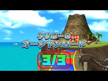 [TAS] マリオパーティ8 クリボーのオーシャンロード [Part.3/3]