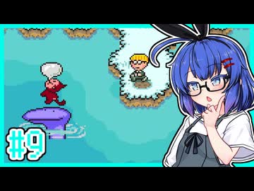 【MOTHER2】大人も子供もウナもとーほくもウナギイヌも！ #9