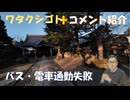 非接種者の血液狙いのフェーズに入ってきていると思いますよ！参政党の鈴木敦と原口一博に対するバッシングはその数と内容はすごいですよ←コメ【アラ還・読書中毒】私事：早朝の雪、久々のバス電車出勤して失敗