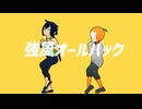 【UTAU+MMD】強風オールバック