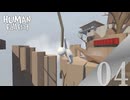 【実況】やれと言わんばかりのターザンが【Human Fall Flat】#4